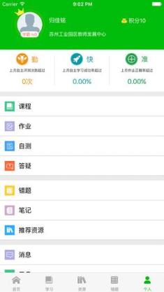 易加互动学生版