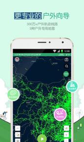 户外助手2021最新版