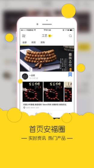 安福通app