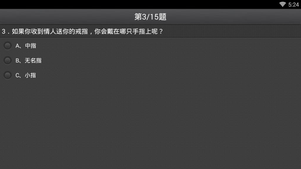 爱情心理年龄测试