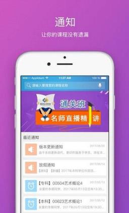 聚合在线教育app