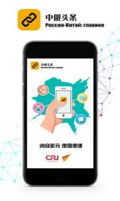 中俄头条安卓版地址