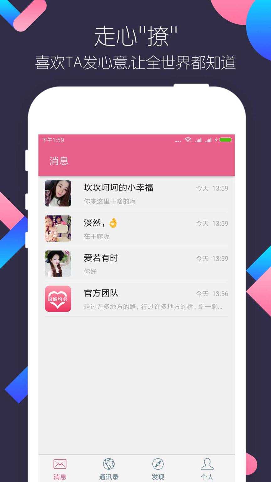 同城闪约交友app官方