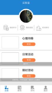 心理实验室app