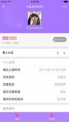 恋交友app会员破解版