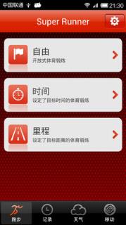 奔跑者SuperRunner