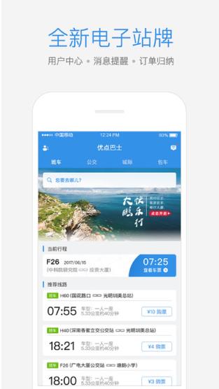 优点巴士app