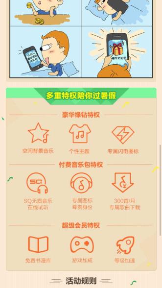 78月QQ音乐30元活动链接入口
