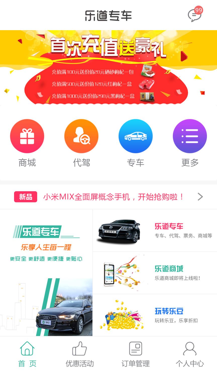 乐道专车app