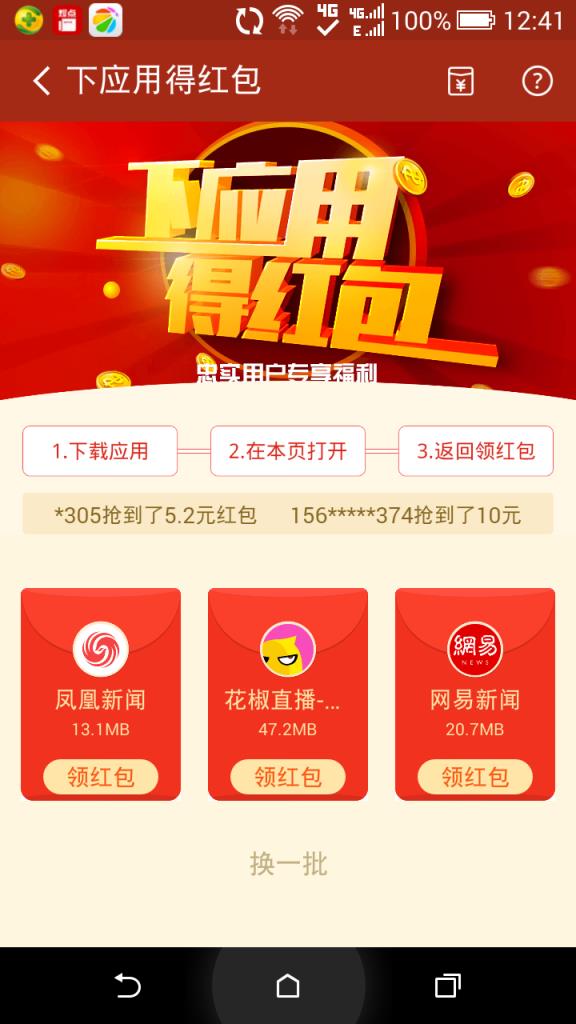 360清理大师红包版