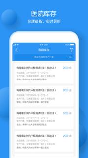 医耗链业务版