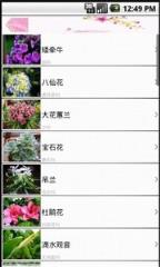 养花百科app