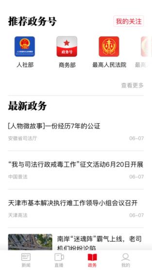 人民日报app手机客户端最新版