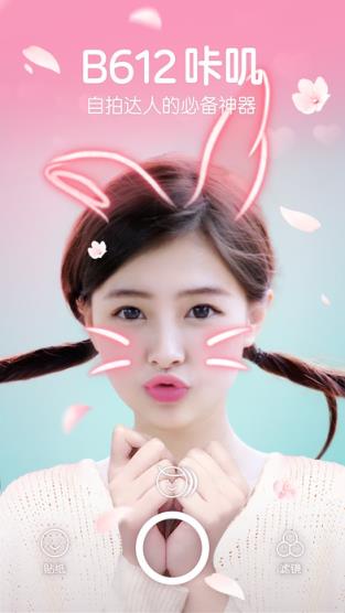 B612咔叽2021最新版

