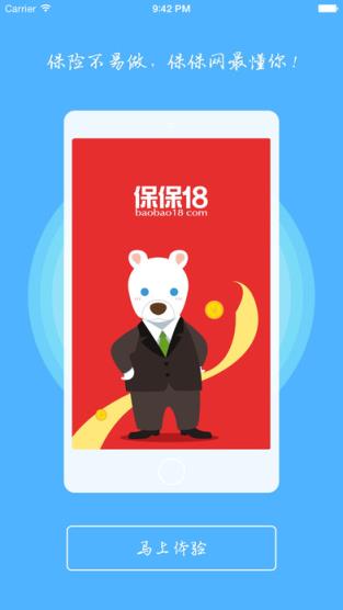 保宝网app