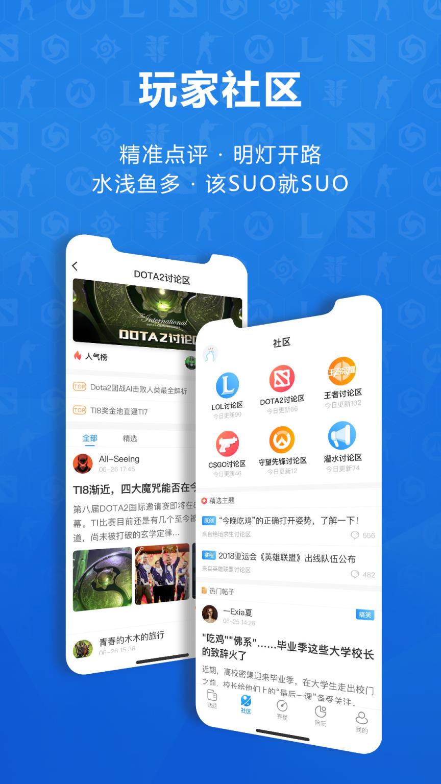 玩电竞app