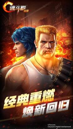 魂斗罗归来幸运翻牌活动奖励辅助软件