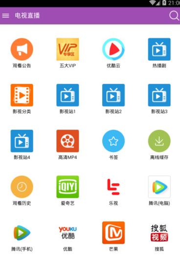 电视直播7.3.3.3vip破解版
