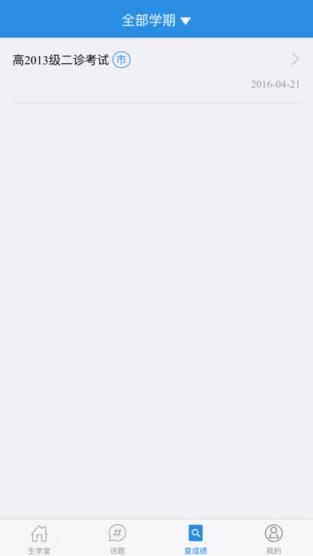 生学堂家长端手机版