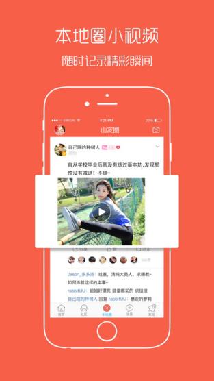 幸福渠县app