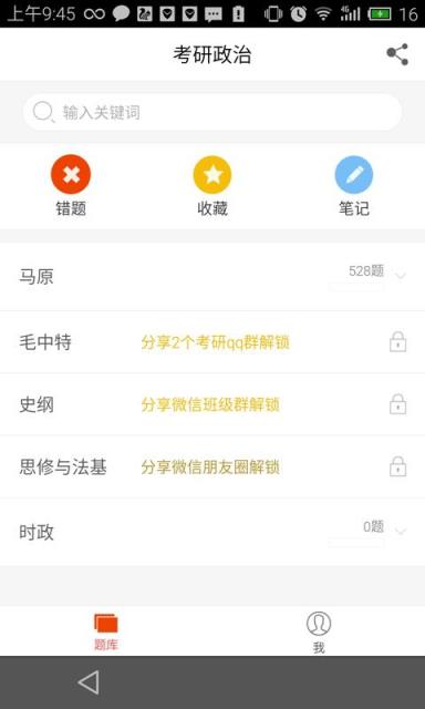 乐题库考研政治