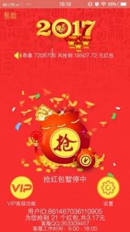 秒雷抢红包官方版