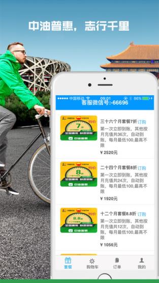 中油普惠app下载