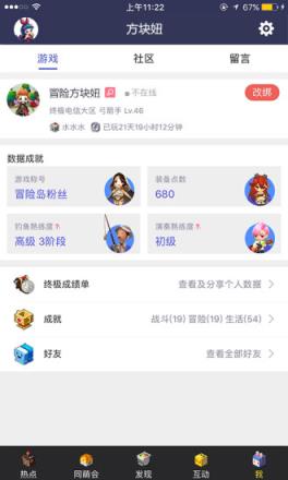 冒险岛2社区App