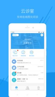 芸泰医生医生端