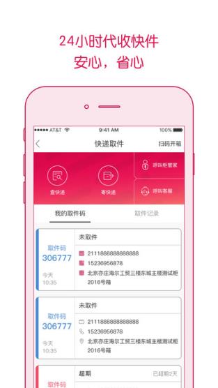 日日顺乐家超过24小时处理软件