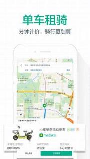 共享电动车app