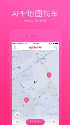 名拜单车手机安卓版