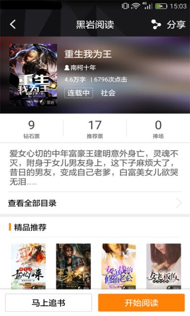 黑岩阅读破解版不收费