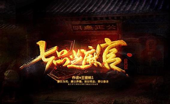 七品芝麻官游戏攻略助手