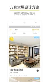 酷家乐3d装修设计软件