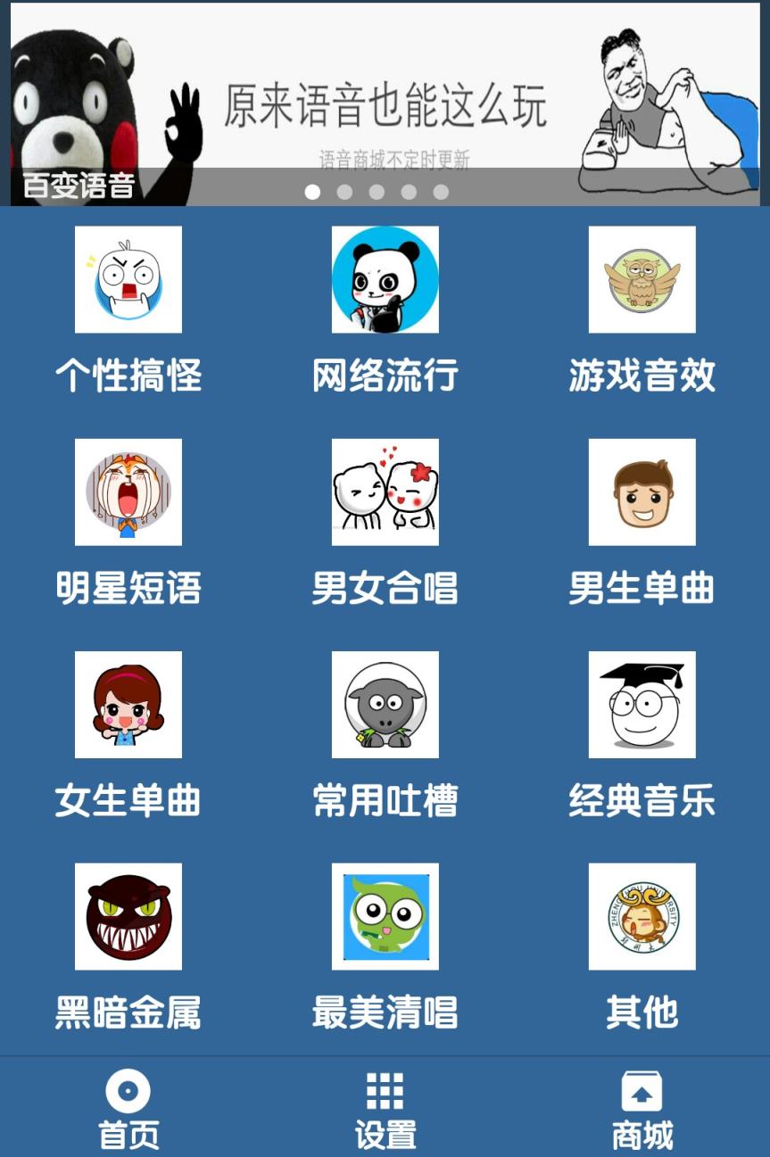 百变语音8.2破解版