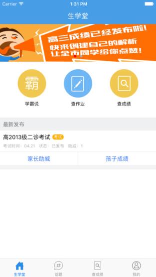 生学堂家长端手机版