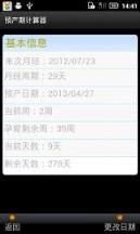 预产期计算器生男生女在线计算