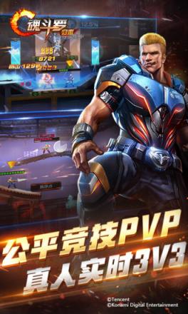 魂斗罗归来体验服资格申请专区