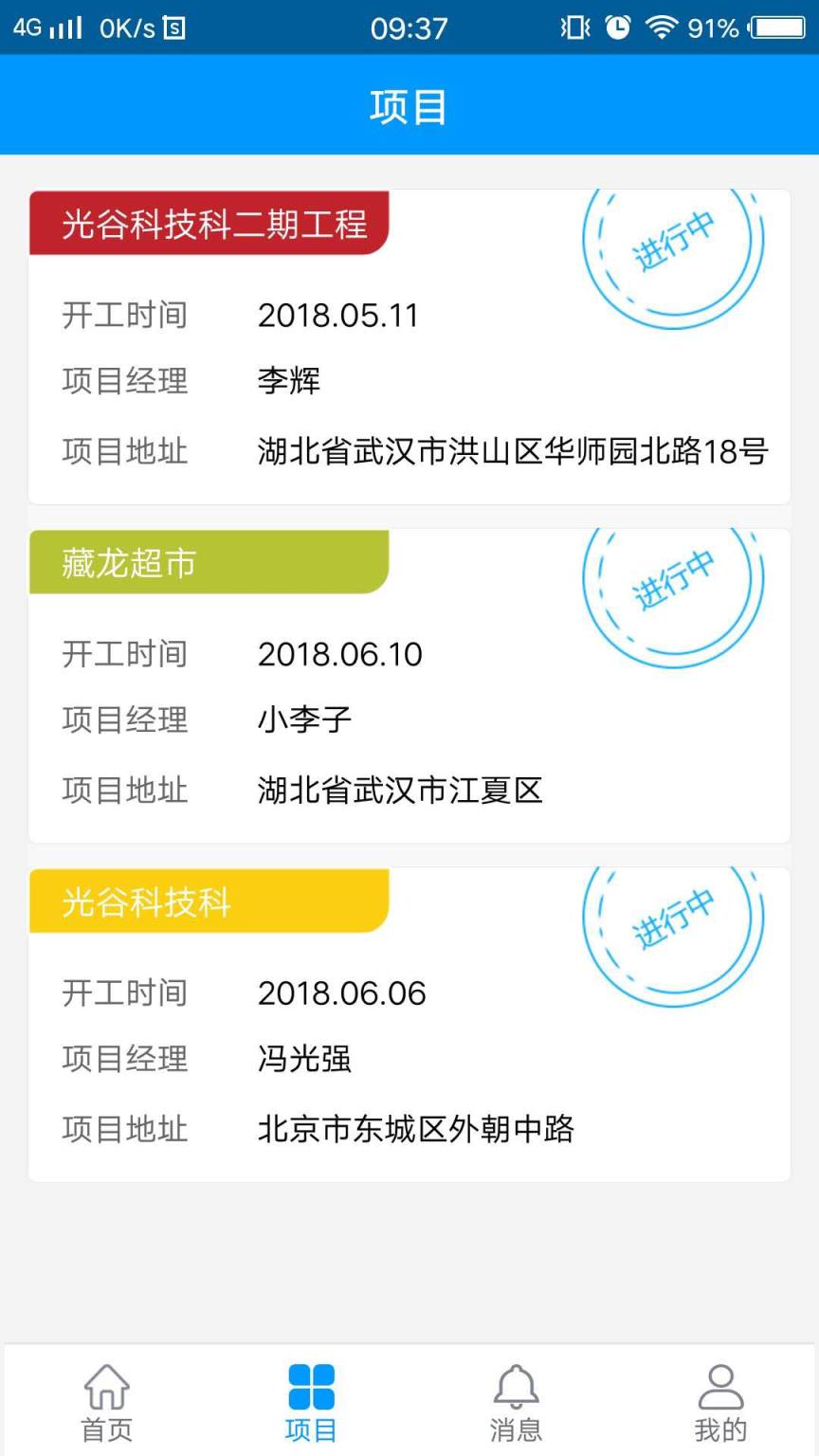 HQ智慧工地app
