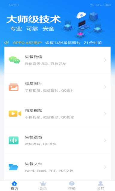 手机聊天记录恢复