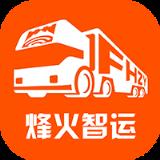 烽火智运车主