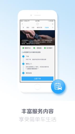 e代驾官方在线报名app
