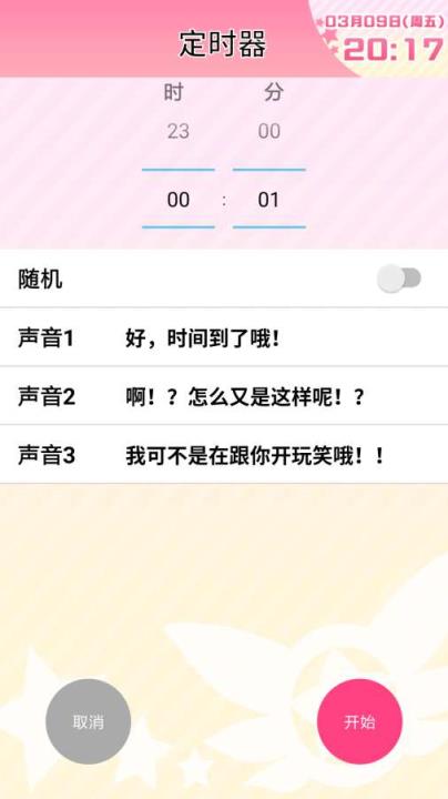 魔法少女伊莉雅闹钟app内购破解版