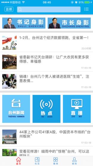 无限台州app