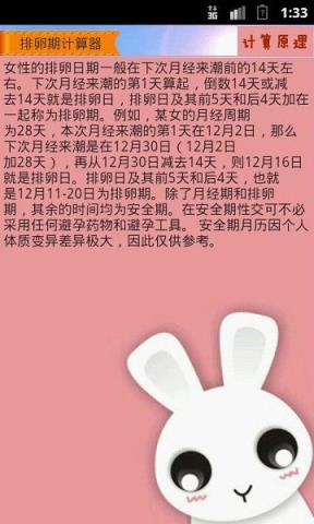 排卵期计算器在线计算器下载
