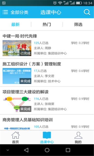 中建一局网络大学