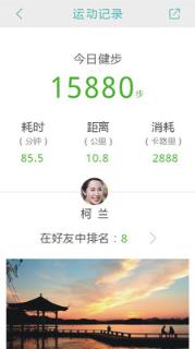 健行趣运动手机