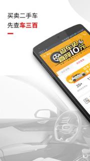 车三百二手车评估