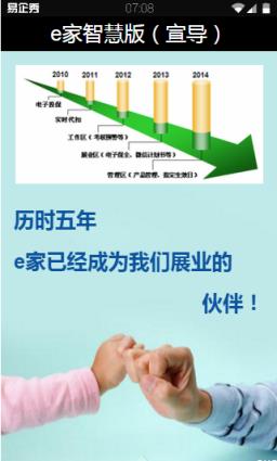 国寿e家智慧版app